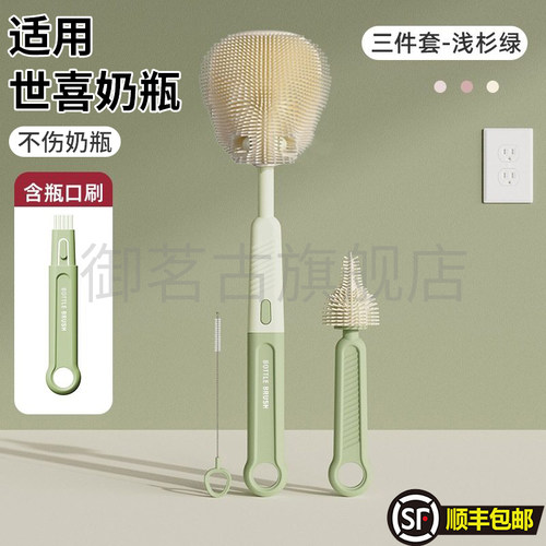 适用世喜奶瓶婴儿奶瓶刷清洗刷多功能直柄便携奶嘴刷奶瓶清洁套装