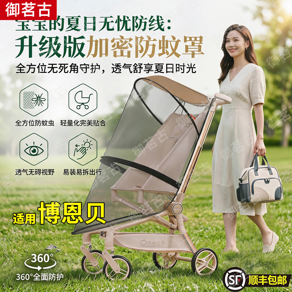 适用博恩贝口袋车蚊帐全罩式小虎子T3婴儿推车防蚊罩遛娃车防蚊帐图片