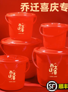 新房装米桶家用红色防潮防虫密封桶带盖乔迁新居搬家储面桶多用桶