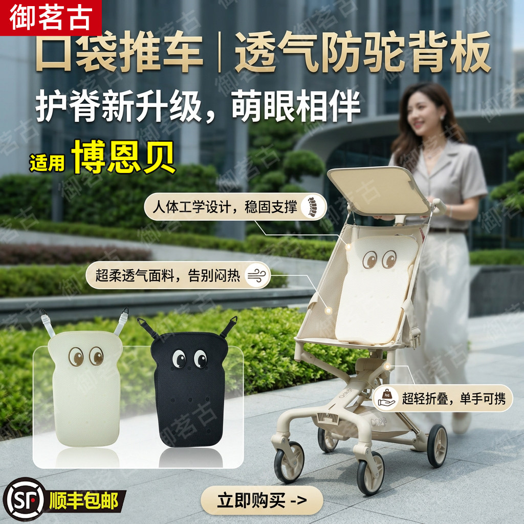 适用博恩贝口袋车靠背坐垫加厚垫子护脊靠背支持防驼背配件扶手图片