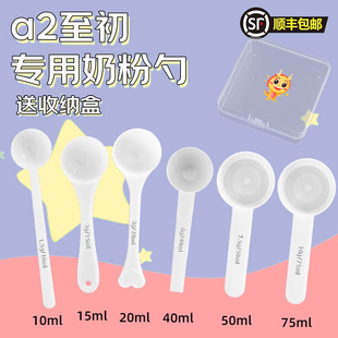 a2至初专用婴儿10毫升奶粉勺子1.5克计量勺雀巢飞鹤至初爱他美启