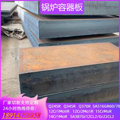 Q245R锅炉板Q345R低温容器板16MnDR切割SA516GR70按图零割异形20G
