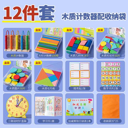 一年级数学教具下册小学七巧板学习用品计数器学具盒套装圆片P-95
