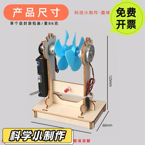 科学实验风力发电科技小制作DIY材料包中小学科学益智科教模VC99
