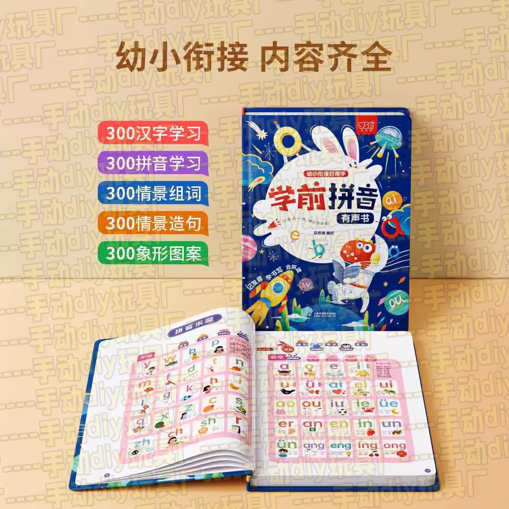 会说话的汉语拼音学习神器儿童幼儿识字数字有声书字母表早教AC52
