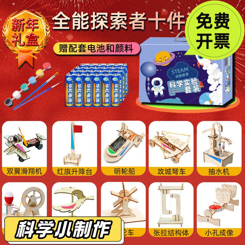 节日新年手工礼盒套装科技小制作套装儿童礼物diy幼儿活动材VC31