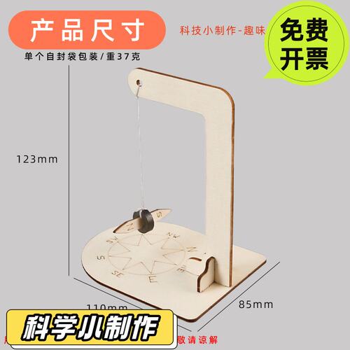 自制指南针小学生趣味课堂 手工diy科技小制作物理科学小实验VC99