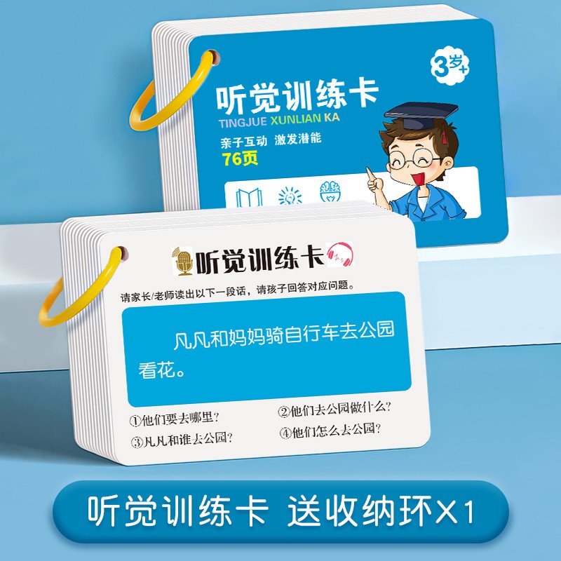 听觉训练卡片注意力专注力情节线索逻辑推理卡儿童早教益智教ax37