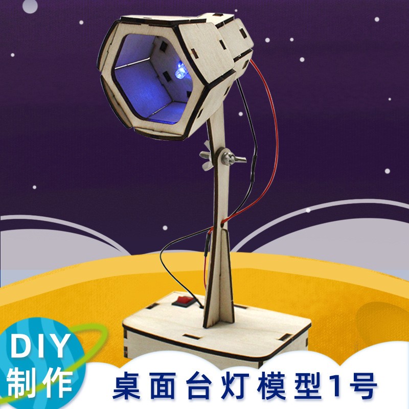 桌面台灯台灯模型led小夜灯DIY材料包小台灯拼装科学小实验ax76