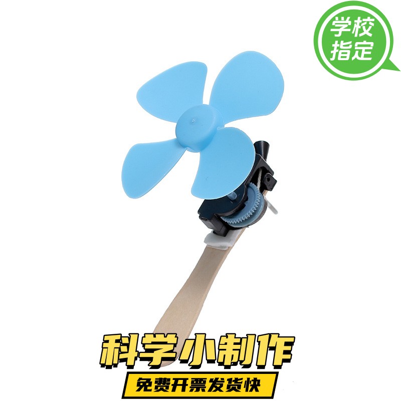 科技小制作小发明科学实验玩具小学生儿童DIY手工玩具拉线风ax57