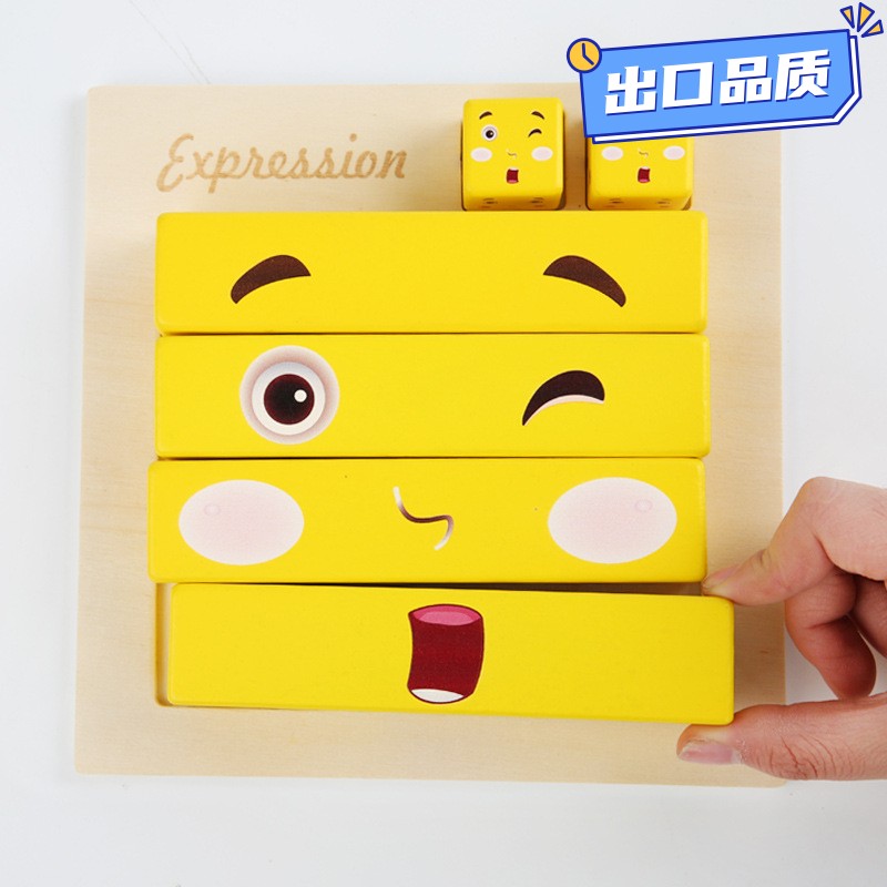 变脸魔方 表情拼拼乐积木0.45儿童玩具益智亲子桌游木质玩具CE49