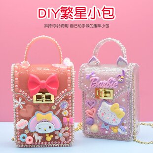 繁星包 儿童手工制作材料包奶油胶粘贴小饰品创意diy个性拎包A190