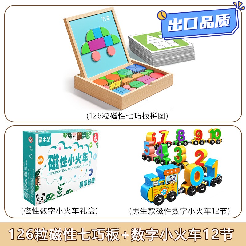 磁力拼图七巧板立体几何磁性积木宝宝幼儿园益智力玩具毕业礼物