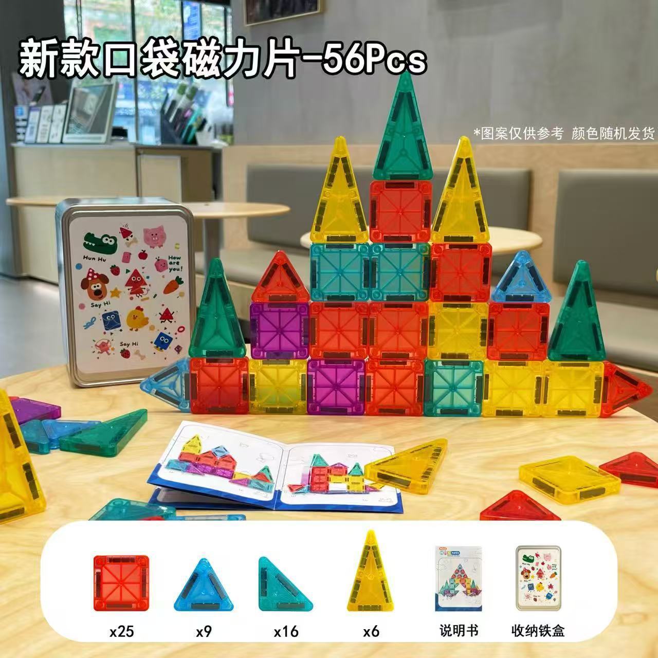 磁力片旅行便携迷你星钻彩窗儿童益智玩具拼搭积木男女孩生日P-16