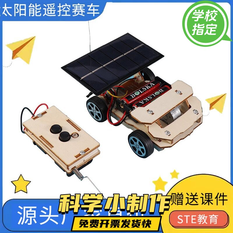 diy科技小制作益智拼装模型太阳能遥控赛车科学实验中小学生ax58