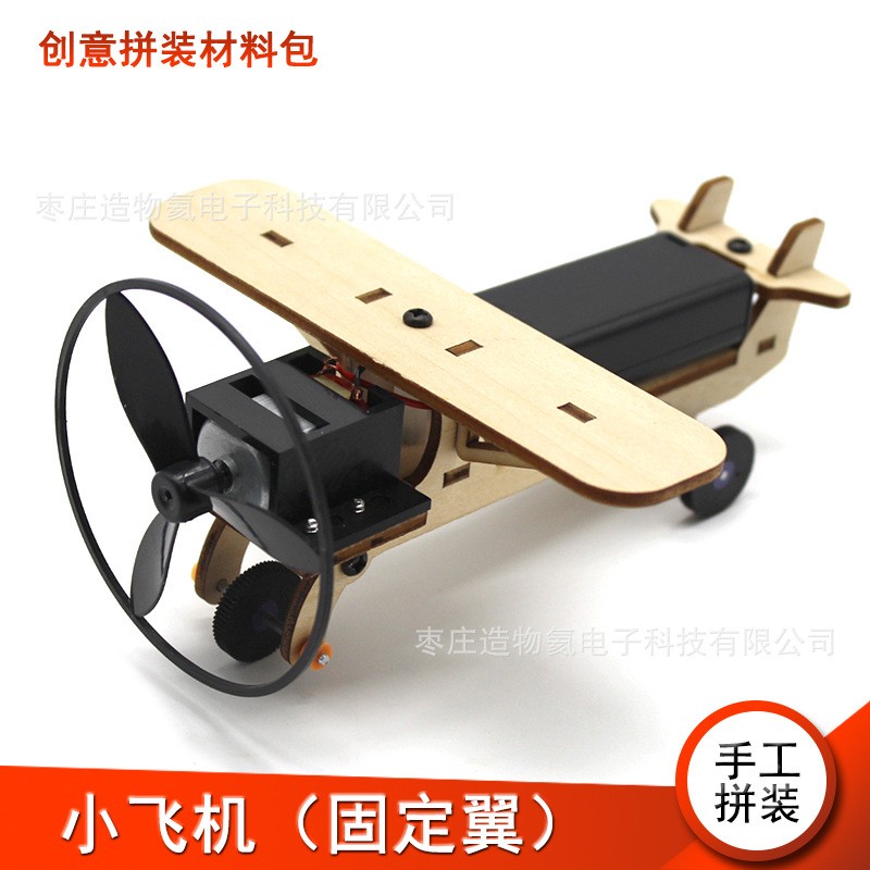 小飞机1号（固定翼）科技小制作DIY学生手工飞机模型实验材料ax53