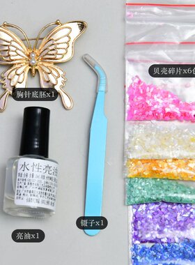 螺钿diy胸针发夹材料包贝壳碎片非遗手工发簪国风暖场团建活P-41