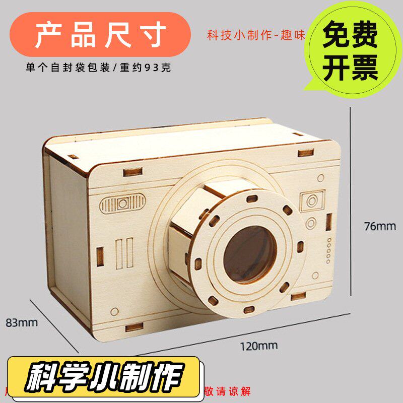 DIY木质照相机模型中小学生手工科学实验儿童拼装科技小制作VC43