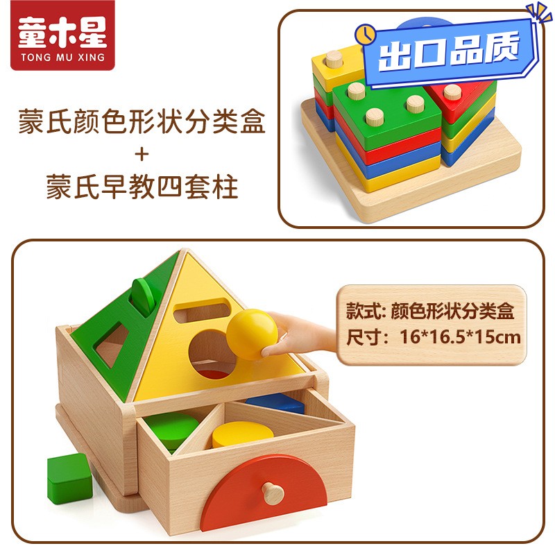 蒙氏分类盒宝宝认识颜色认知形状配对教具早教益智积木玩具1—2岁