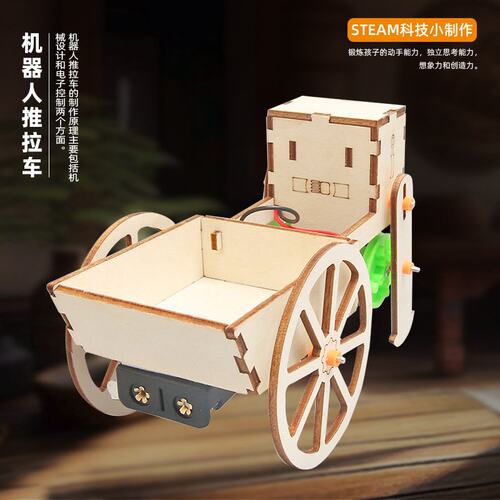 DIY机器人推拉车科技小制作幼小学手工科学实验STEM教育科教A-11