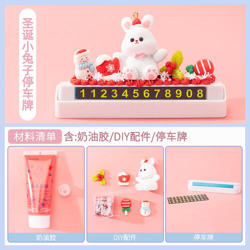 卡通停车牌材料包圣诞节主题套装diy手工自制车载摆台装饰品P-69