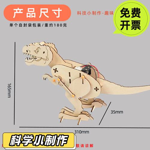 机器霸王龙科技小制作DIY学手工自制SETM教育益智科教教具用VC35