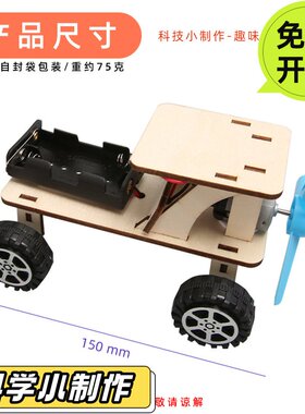 儿童科学实验小制作电动风力车手工diy材料包益智玩具科教教VC78