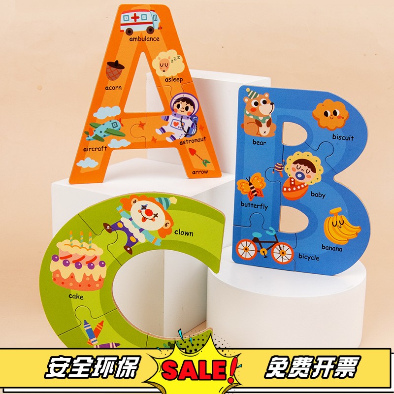数字母场景大块拼图儿童入门益智宝宝早教男女孩幼儿玩具1-2-3岁
