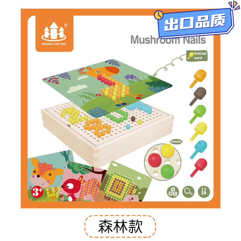 木制创意蘑菇钉拼图0.7儿童早教益智力锻炼组合拼插板玩具幼CE41