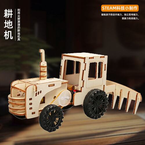 耕地机模型DIY科技小制作儿童手工拼装模型stem创客科学实验A-36