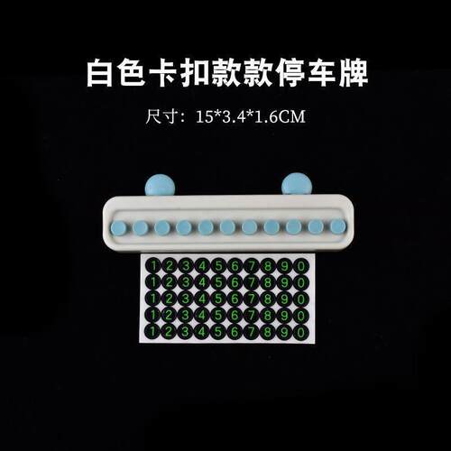 diy手工奶油胶自制停车牌diy奶油胶套装停车牌材料包车内装饰P-35
