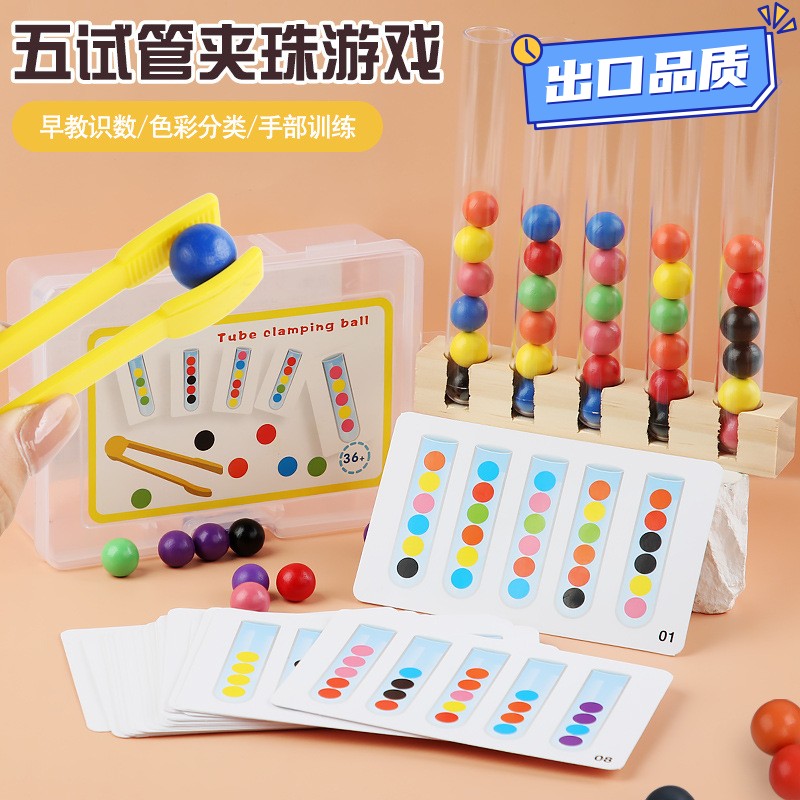 木制早教儿童试管夹珠子颜色认知亲子互动锻炼手眼协调益智玩CE44