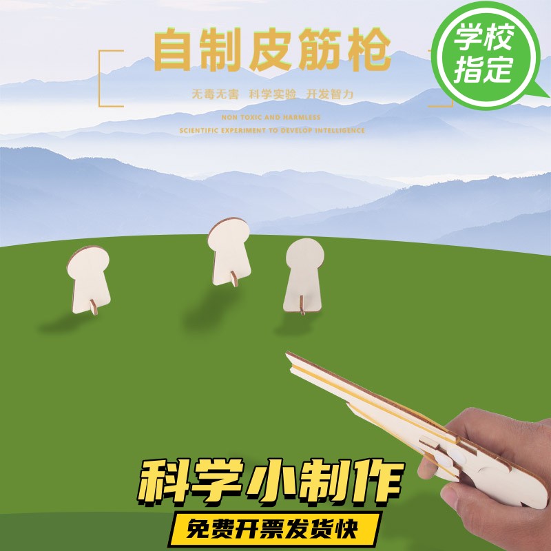 diy橡皮筋木质手枪科技小制作科学手工拼装模型创客教育实验ax28