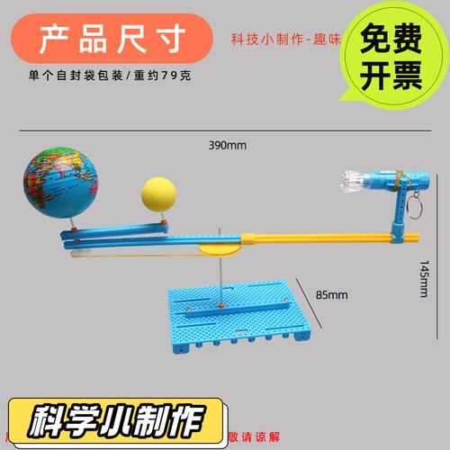 儿童科技小制作太阳月亮地球简易三球仪小学生科学实验手工材VC99