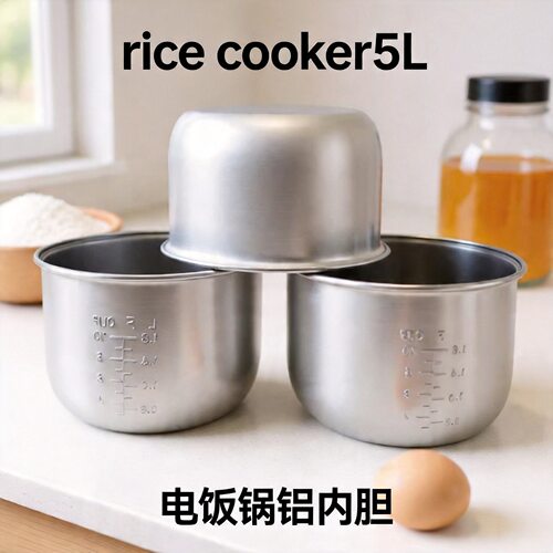 ricecook5L电饭锅配件铝