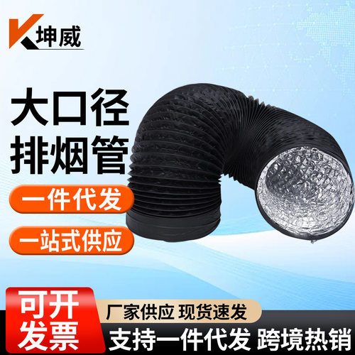 抽油烟机排气管道250/34