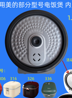 适用美的电饭煲活动盖板M