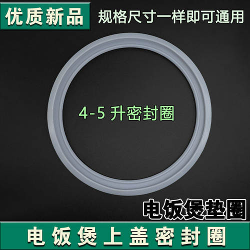 适用苏泊尔电饭煲密封圈C