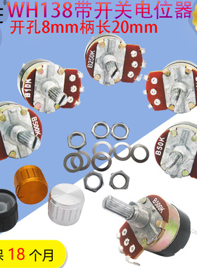 WH138带开关碳膜电位器 B10/50/100/250/500K 单联旋转 弯脚长脚