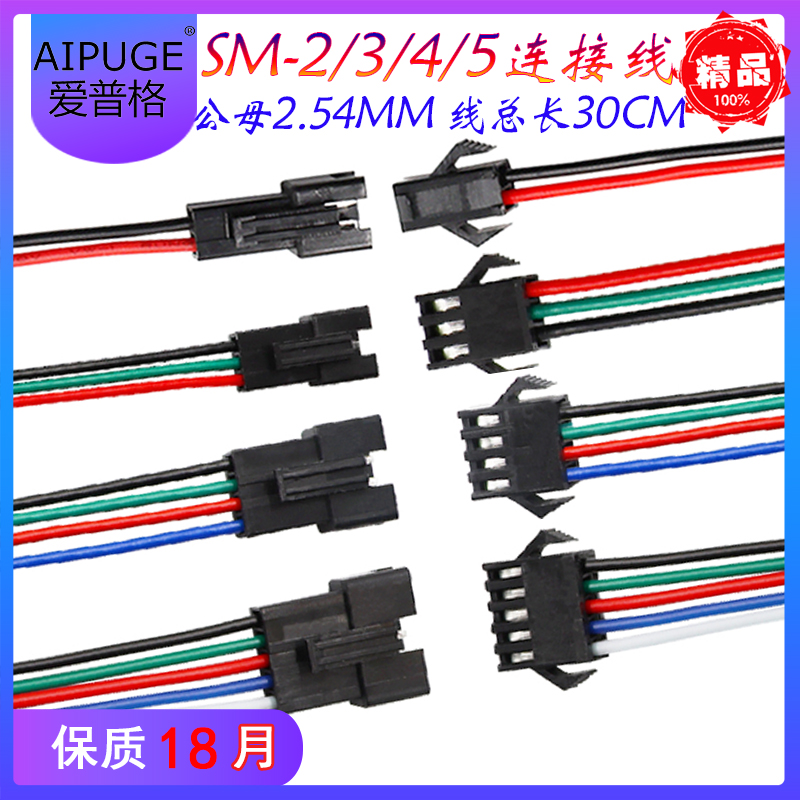 SM对插线 2/3/4/5P连接线2.54MM电池充电接口端子led灯公母电子线