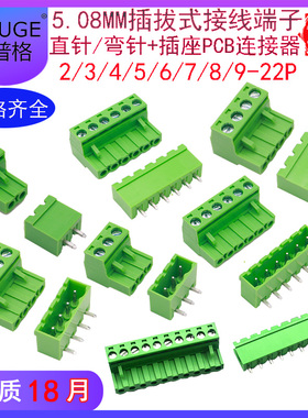 XK2EDG-5.08MM公母端子pcb连接器插拔式接线端子2P3P-22P直弯脚座