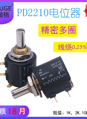 CONTELEC 军工高精密多圈电位器PD2210-100R/1K/5K/20K YONGXING