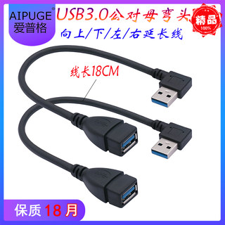 3.0延长线90度上下左右弯头USB公对母直角数据线打印机鼠标键盘