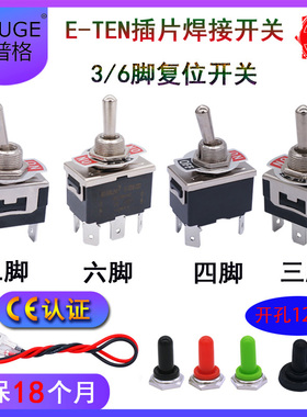 扭子钮子开关摇头拨杆摇臂插脚焊接拨动开关E-TEN 自复位防水帽