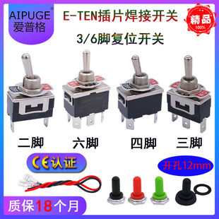 扭子钮子开关摇头拨杆摇臂插脚焊接拨动开关E-TEN 自复位防水帽