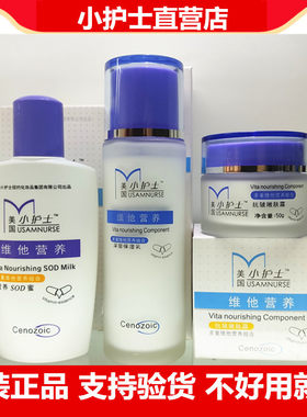小护士SOD蜜维他营养保湿霜乳液 护肤品化妆品套装正品美国小护士