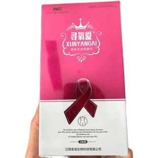 寻氧爱私护凝胶抑 臭氧油菌液女性私护 江西圣恒科技正品微商同款