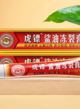 油硼酸抑菌膏痒红肿手足防冻裂