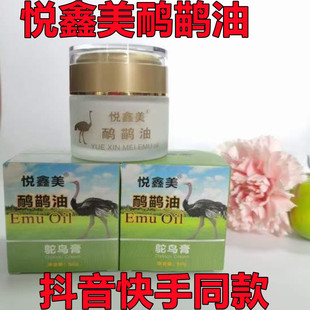 正品悦鑫美鸵鸟膏鸸鹋油50g【官方正品假一赔十}【抖音快手同款】