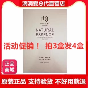 正品中素滴滴爱面膜5片肽能补水美肌面膜肤微商同款实体臭氧精油